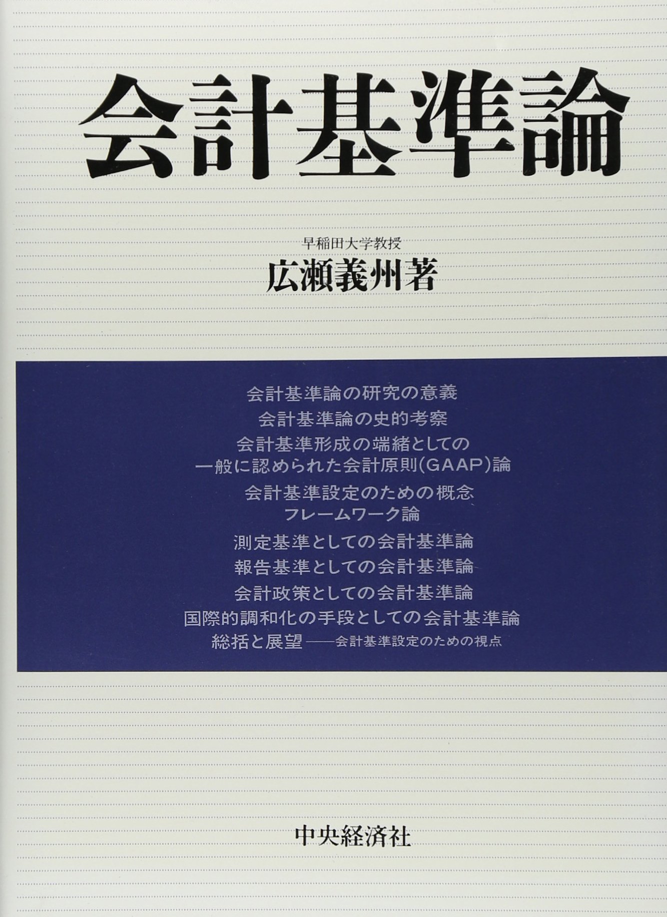 国際会計基準より会社の実力がよくわかる「資金会計理論」 実践篇 会社の実力がよくわかる資金会計理論 実践篇: 国際会計基準より